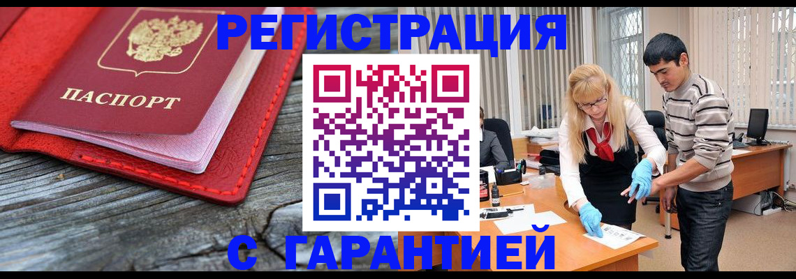 прописка законно в Суровикино